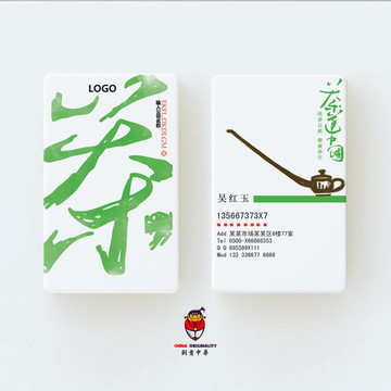 茶名片