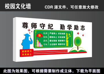 学校校风校纪立体文化墙宣传展板