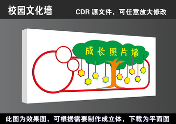 学校校园个性风采墙学生风采