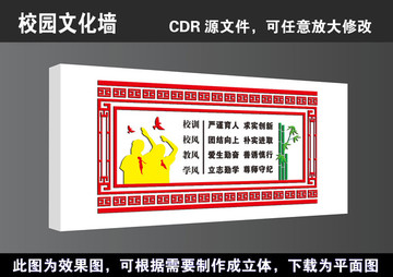学校校风校纪立体文化墙宣传展板