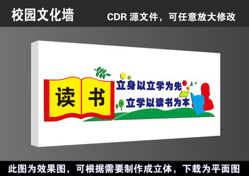 学校励志学习立体文化墙宣传展板