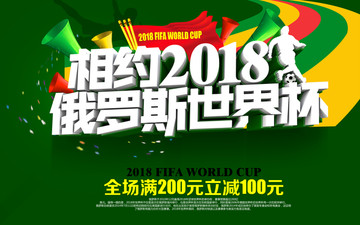 俄罗斯世界杯