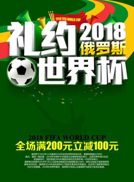俄罗斯世界杯