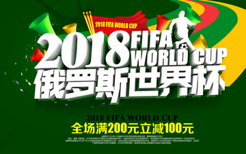 俄罗斯世界杯