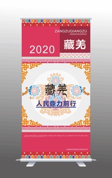 藏羌文化海报设计