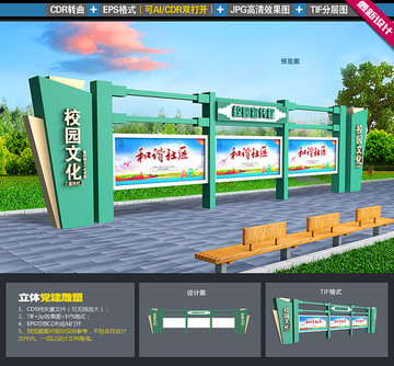 学校户外公告栏模型