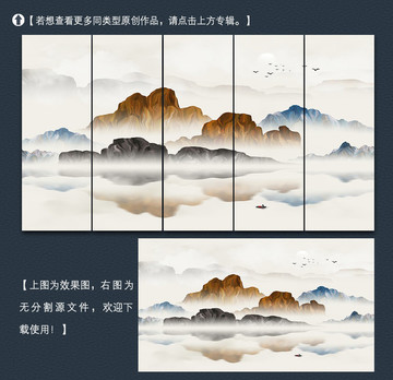 新中式意境山水装饰画