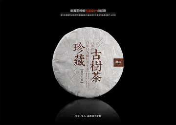 茶包装 普洱茶 棉纸设计
