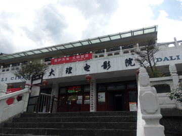 大理古城街头店铺