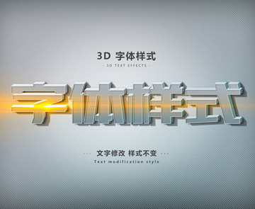 3D立体字体样式