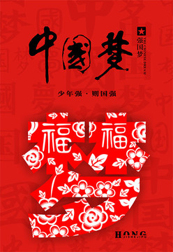 中国梦 海报