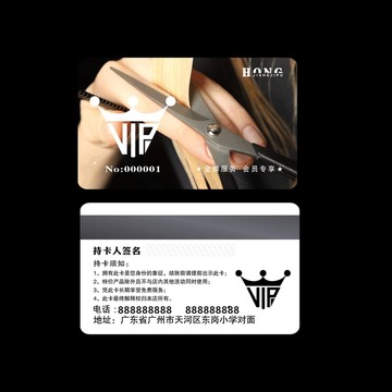 理发 VIP卡 贵宾卡 会员卡