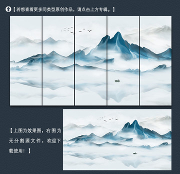 新中式创意水墨山水装饰画