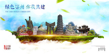 鄂州