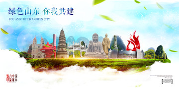 山东