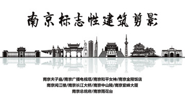 南京地标 南京标志性建筑剪影