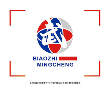 武术 武字 标志 LOGO