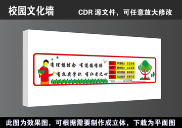 学校校风校纪校训立体校园文化墙