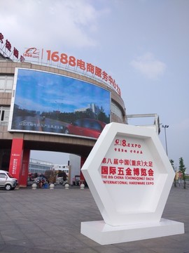 博览会大门