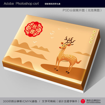 月饼包装 手绘月饼盒