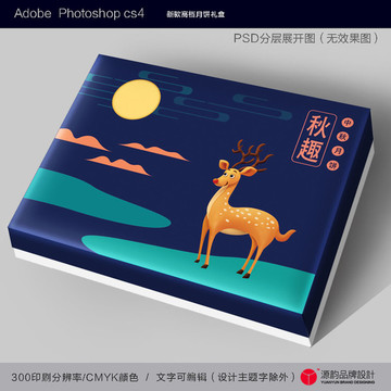 创意月饼包装盒