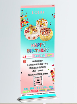 生日蛋糕烘焙面DIY展架易拉宝