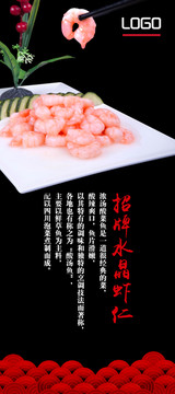 水晶虾仁