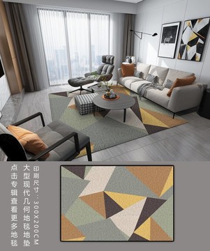 大型现代几何地毯图案