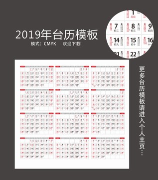 2019年台历 日历