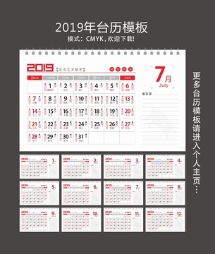 2019年台历 日历