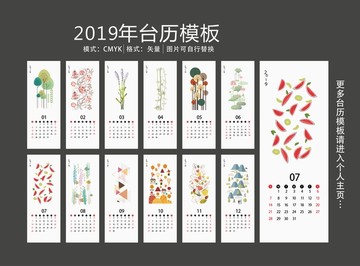 2019年台历 日历