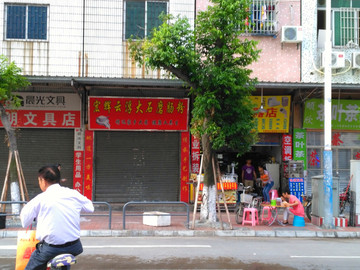 肠粉店铺