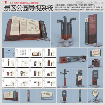 公园景区导视系统 平面送效果图