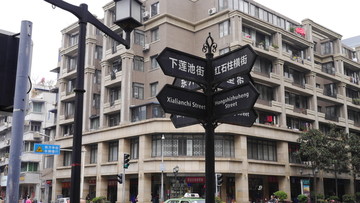 别致 路牌