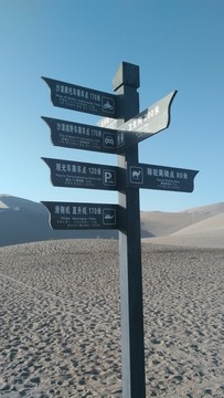 戈壁路牌