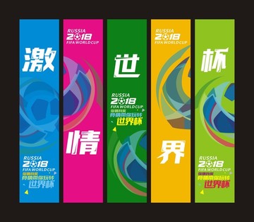 世界杯吊旗