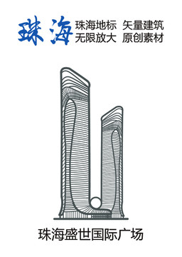 珠海地标 珠海盛世国际广场