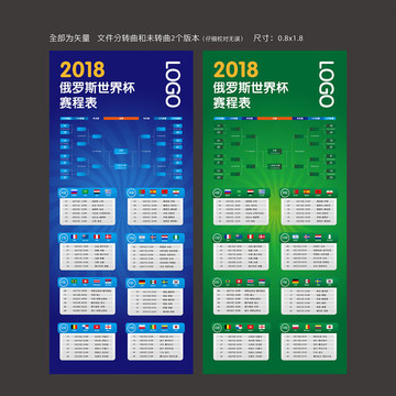 2018世界杯赛程