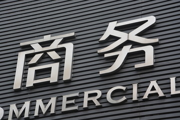 发光字