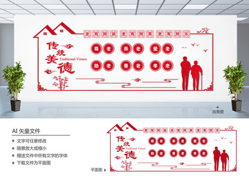 敬老院文化墙