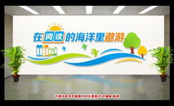 阅读文化墙 阅读标语