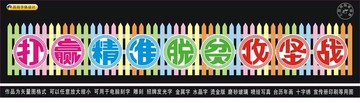 打赢精准脱贫攻坚战