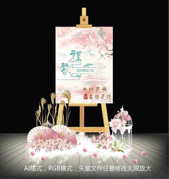 粉色新中式婚礼迎宾牌背景设计