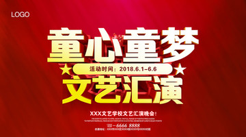 六一文艺汇演