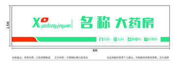 药房门牌