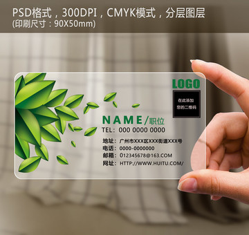 PVC透明绿色环保名片