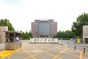 北京工业大学 北工大