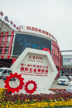 展销会