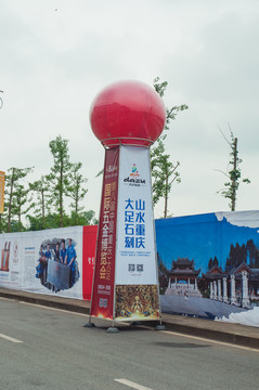 博览会
