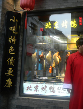 北京烤鸭店
